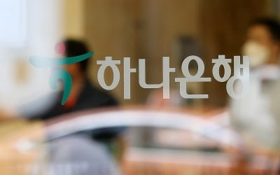 시중은행의 반격…하나은행도 '비대면 주택담보대출' 내놨다