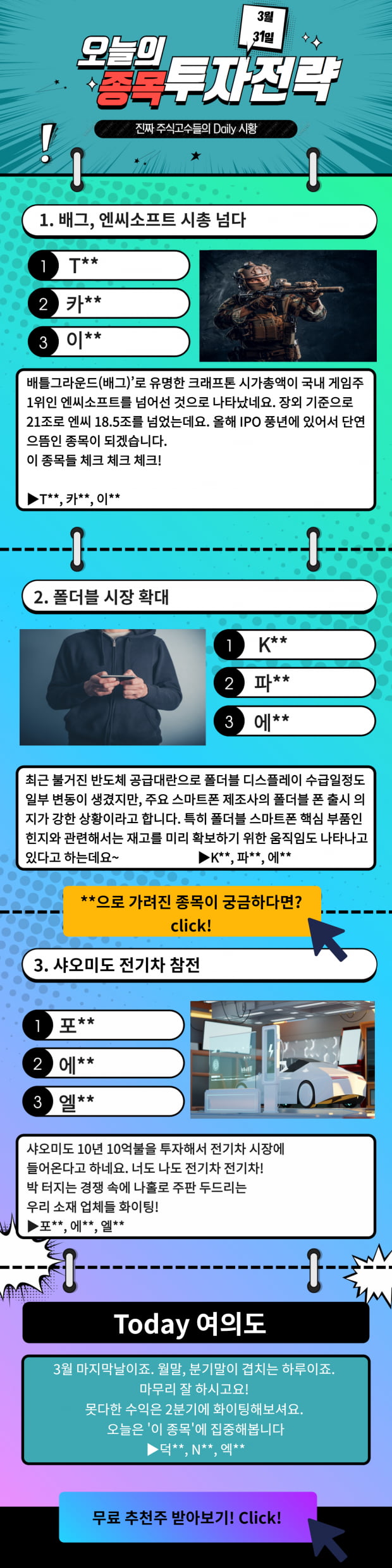 [오늘의 종목 투자전략] 급등예상 TopPick! 지금 바로 Check!