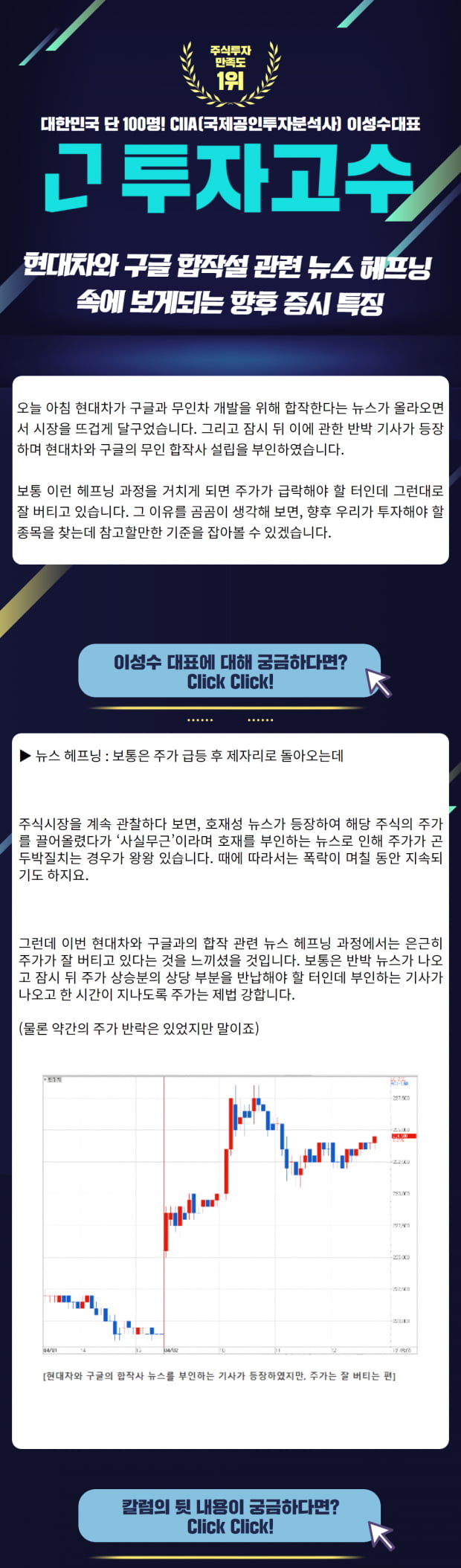 [Lovefund 이성수대표 증시 칼럼] 현대차와 구글 합작설 관련 뉴스 헤프닝 속에 보게되는 향후 증시 특징