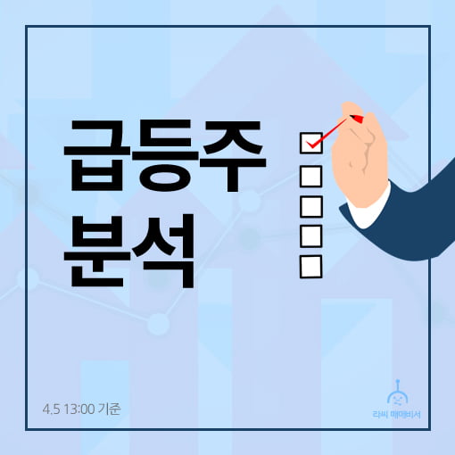 오후장 급등주분석 - 손오공, 한일화학, 한국테크놀로지...