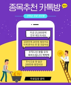 추천주 주는 카톡방을 ‘평생 무료’로!