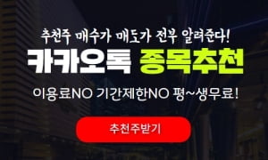 "요즘 오르는 종목 궁금하죠?" 대응 전략 받아가세요