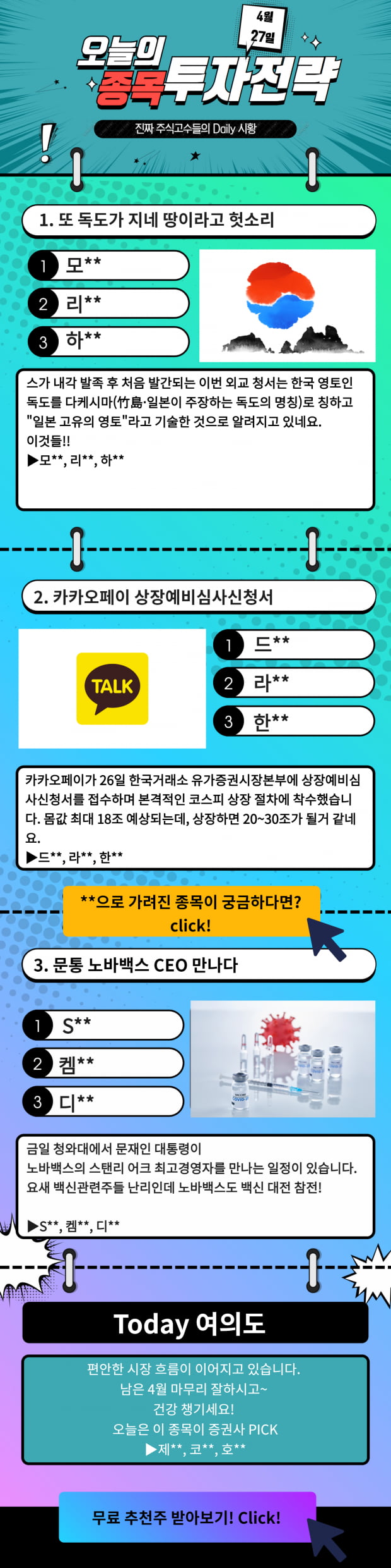 [오늘의 종목 투자전략] 급등예상 TopPick! 지금 바로 Check!