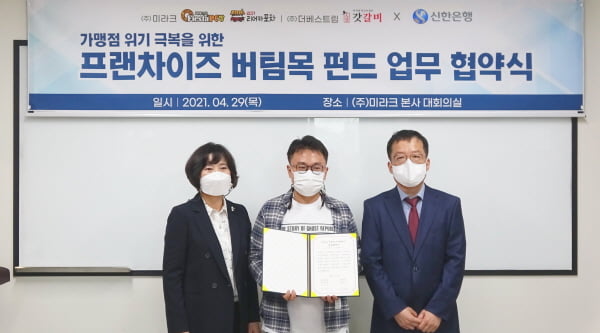 미라크, 신한은행과 버팀목자금지원 업무협약 