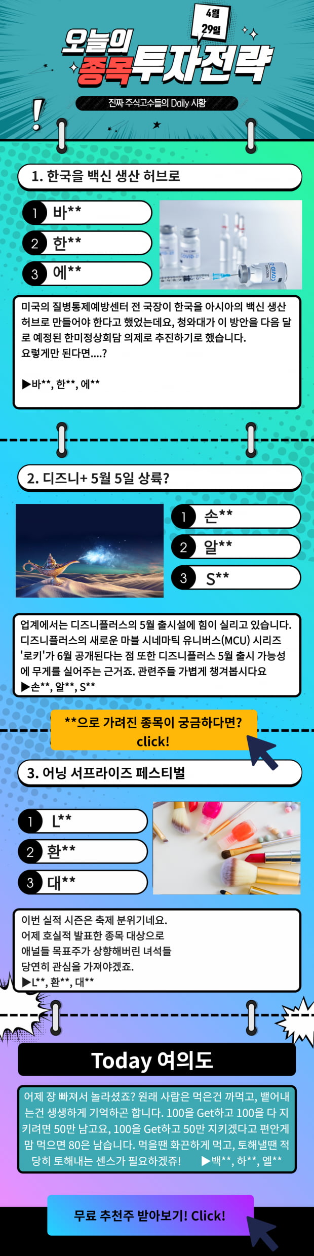 [오늘의 종목 투자전략] 급등예상 TopPick! 지금 바로 Check!