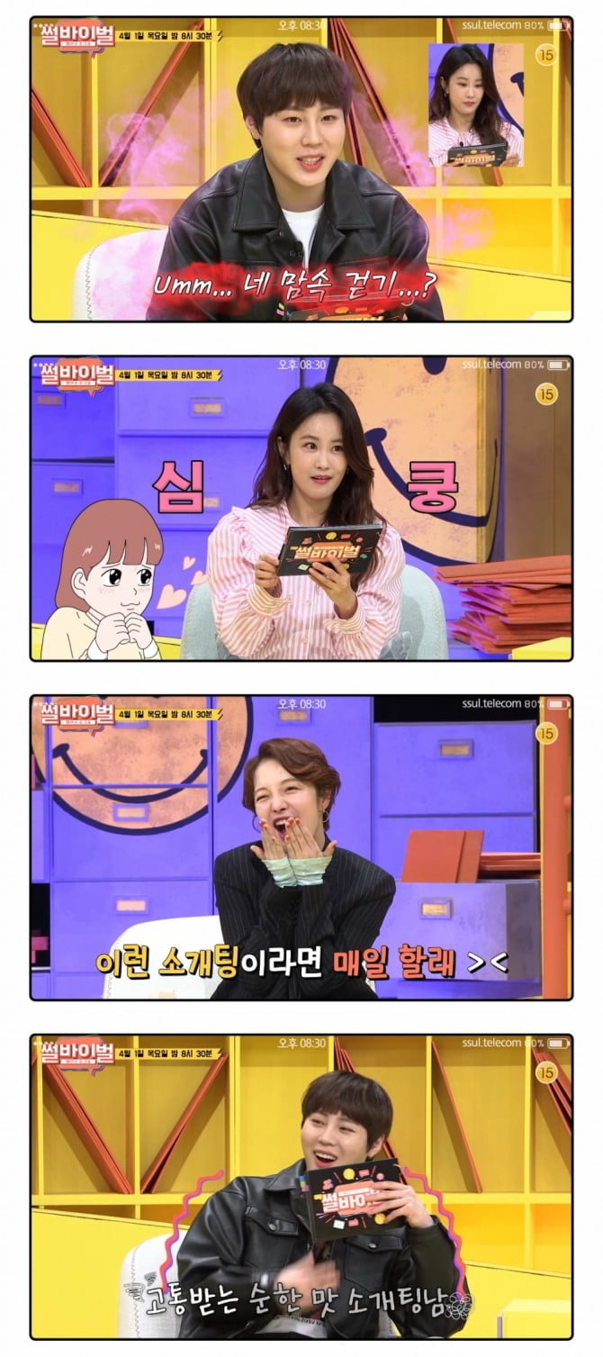 ‘썰바이벌’ 3MC 박수 연발하게 한 대반전 `운명적 소개팅` 썰 예고