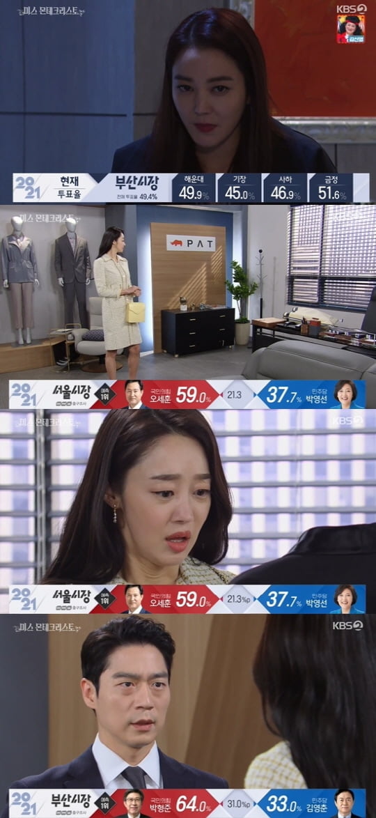 '미스 몬테크리스토'(사진=방송 화면 캡처)