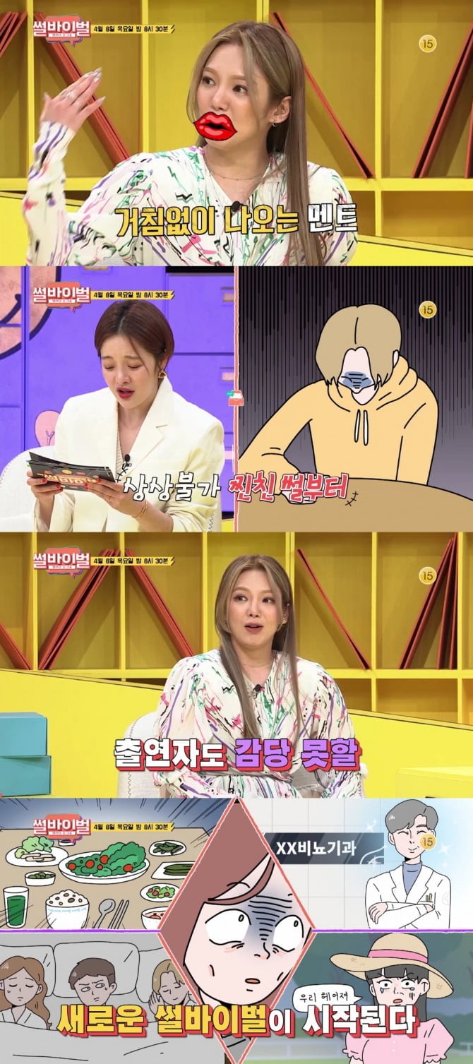 `썰바이벌` 소녀시대 효연 “오늘 프랑켄슈타인(?) 먹었다” 폭소 부르는 ‘효연 어록’ 공개