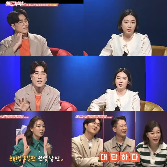 '애로부부'(사진=채널A)