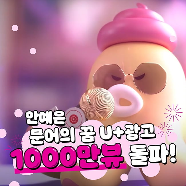 안예은, 광고 CM송 ‘문어의 꿈’ 누적 조회수 1000만 뷰 돌파…‘광고계 아이콘 등극’