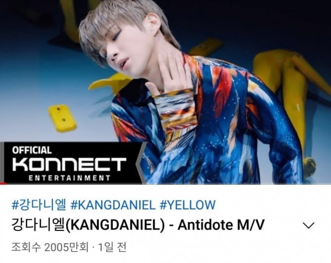 강다니엘 `Antidote` MV 2천만뷰 돌파…새로 쓰는 히스토리