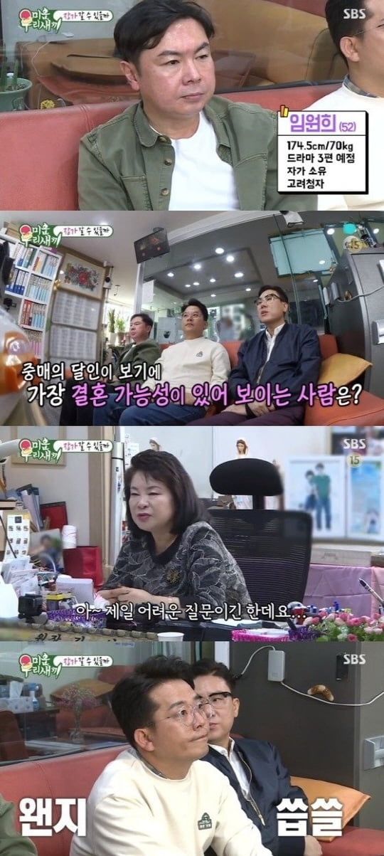 '미운 우리 새끼'(사진=방송 화면 캡처)