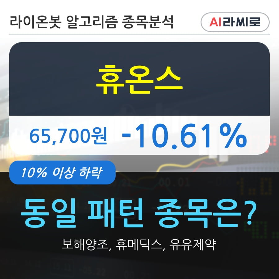 휴온스