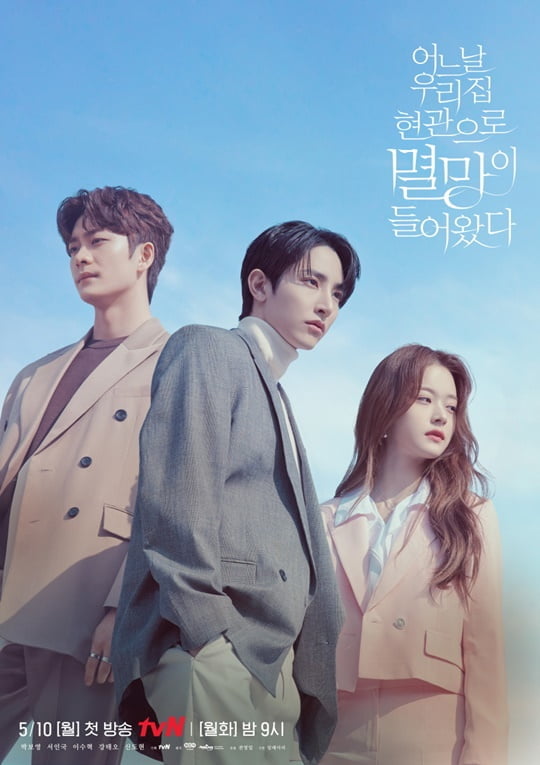 멸망 (사진=tvN) 