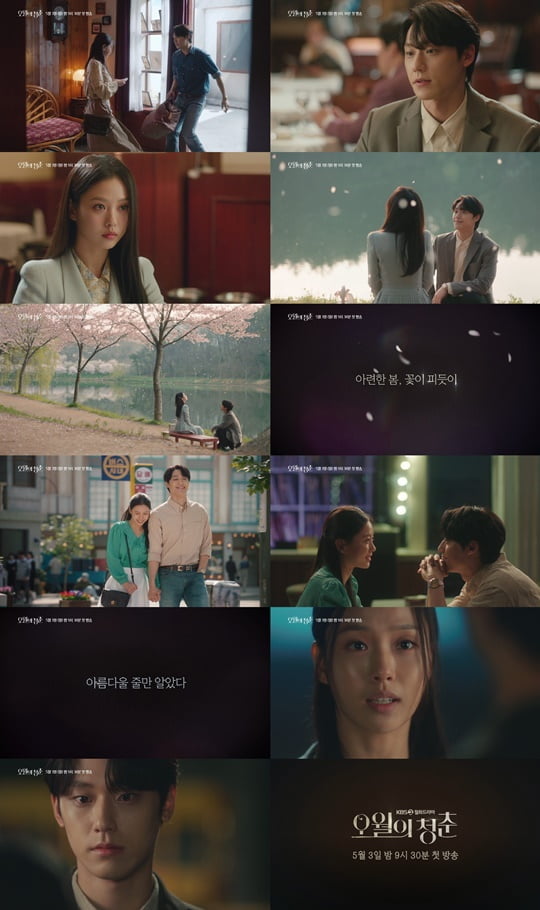 오월의 청춘 (사진=이야기 사냥꾼)
