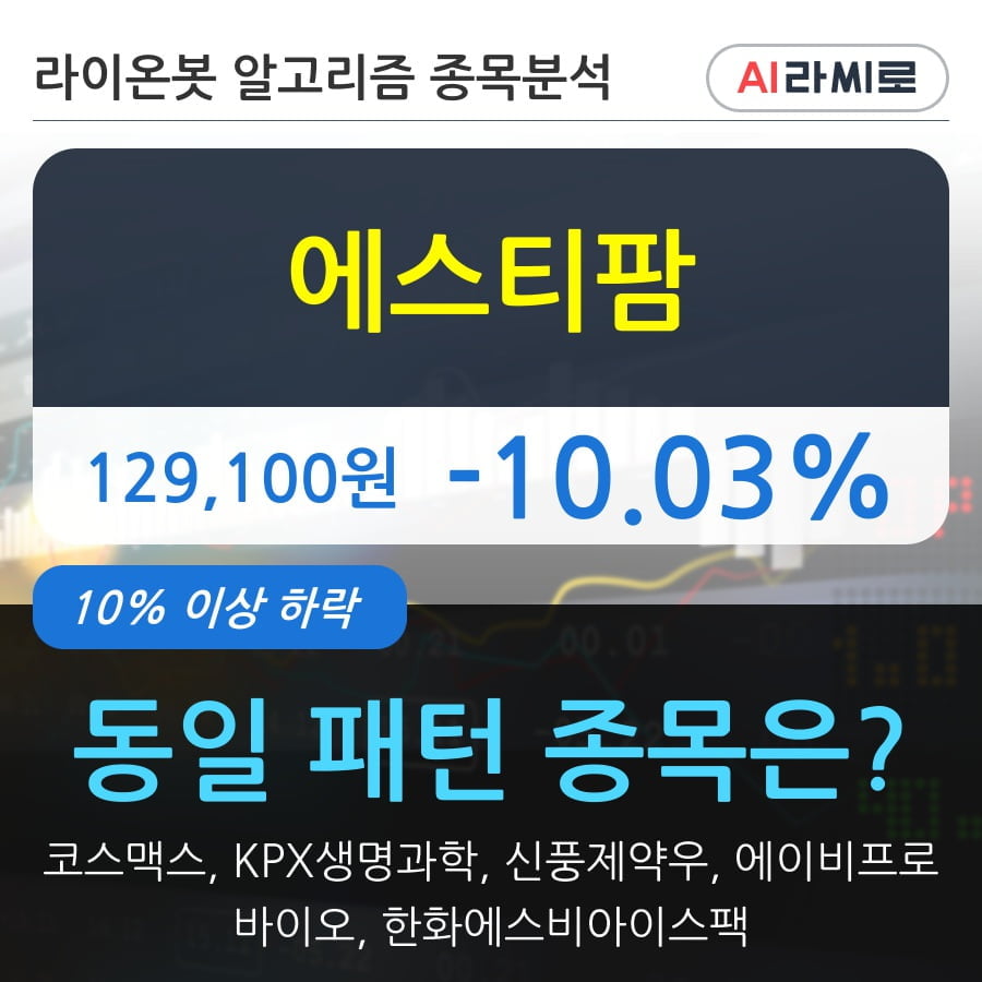 에스티팜