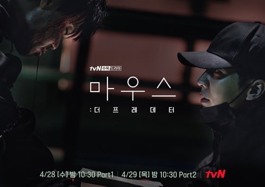 마우스 (사진=tvN) 