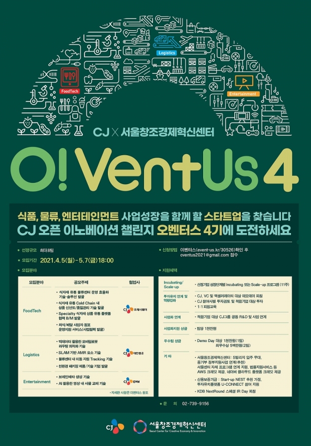 CJ그룹, 스타트업 지원 오픈 이노베이션 플랫폼‘오벤터스’4기 모집