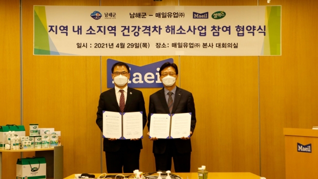 매일유업, 경상남도 남해군과 건강격차 해소 위한 연구협약 체결