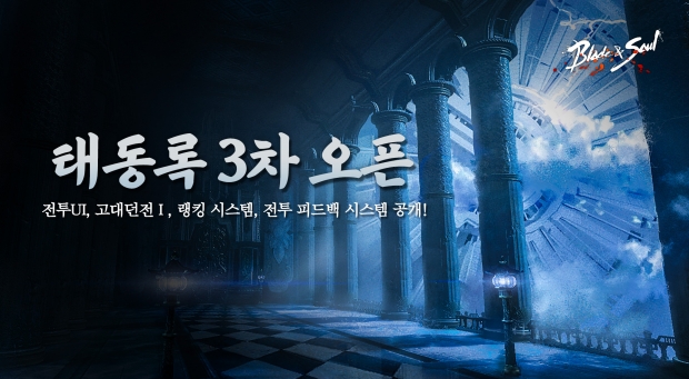 엔씨소프트 ’블레이드 & 소울’, 업데이트 티저 ‘태동록’ 3차 콘텐츠 공개