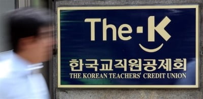 '큰손' 교직원공제회 작년 순이익 1조 육박..창사이래 최대성과