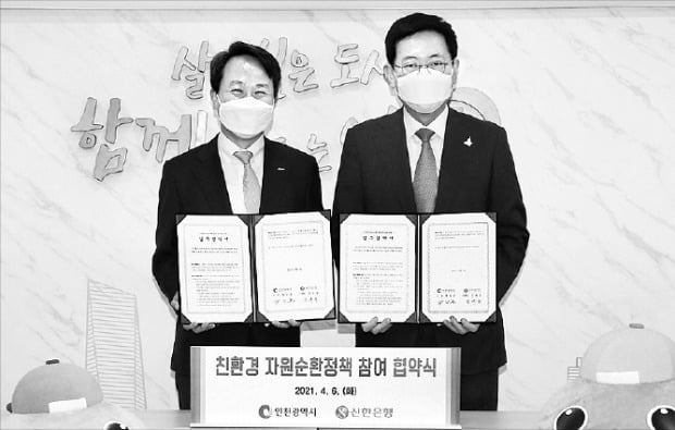 [포토] 신한은행·인천시 ‘환경보호 캠페인’ 
