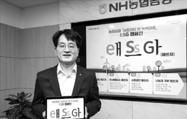 [포토] 농협금융 ‘ESG 애쓰자’