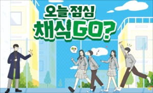 울산교육청은 학교 채식 급식에 대한 이해를 높이기 위해 동영상을 제작했다.  울산교육청 제공
 