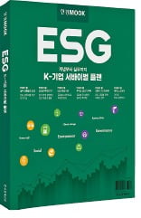 ESG의 모든 것, 한경무크로 만나세요!