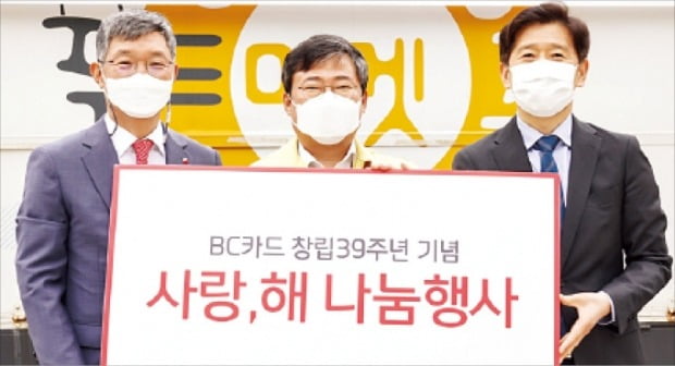 [포토] 비씨카드 ‘사랑 나눔’ 