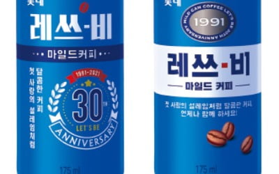 레쓰비, 매년 4억개 팔리는 '국민 캔커피' 올해 30주년