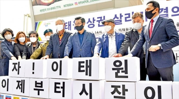 [포토] “코로나 피해 이태원 상권을 살립시다” 