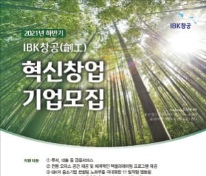 IBK창공, 우수 스타트업의 기술력 선보여