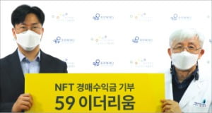 코빗, NFT 경매수익금 1억6천 기부