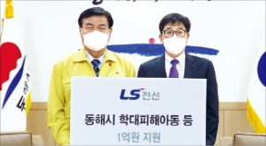 LS전선, 동해시 취약계층 아동 지원