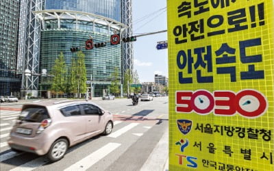  '과태료 장사' 비판 나오는데…최고속도 50㎞ 제한해야 하나