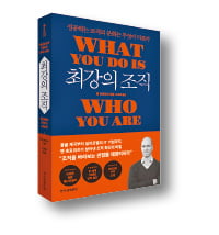 [책마을] 실리콘밸리 큰손, 갱단서 '조직 성공의 비밀'을 배우다