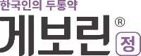 게보린 정, 효과 빠른 진통 효과 '한국인의 두통약'