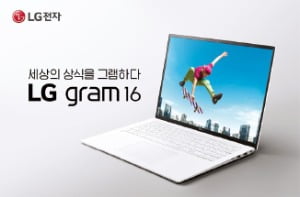 LG 그램…세계서 가장 가벼운 노트북, 고객만족 이뤄냈다