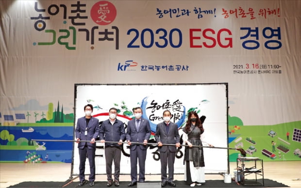 김인식 사장(왼쪽 네 번째)이 지난 3월 나주 KRC 아트홀에서 ‘농어촌愛 Green 가치 2030 ESG 경영 비전’ 선포 직후 기념촬영을 하고 있다. 한국농어촌공사 제공 