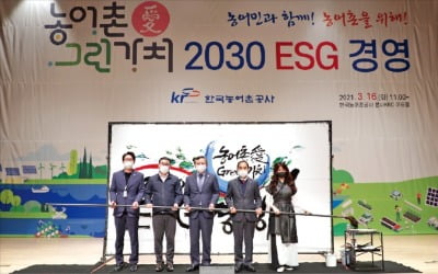 한국농어촌공사, 10년간 온실가스 264만t 줄인다 