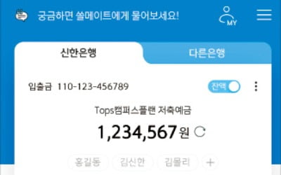 신한은행, 스마트뱅킹 앱 쏠…모든 금융활동 알아서 척척