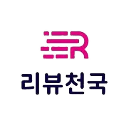 [2021 한국소비자만족지수 1위] 바이럴마케팅 전문 기업, 리뷰천국