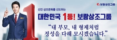 [2021 한국소비자만족지수 1위] 국내 상조 브랜드, 보람상조