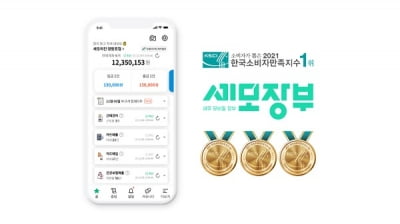 [2021 한국소비자만족지수 1위] 소상공인 세무·경영 관리 앱, 세모장부