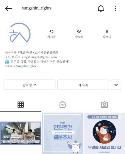 △학소위SNS 캡쳐.사진=성신여대 학소위