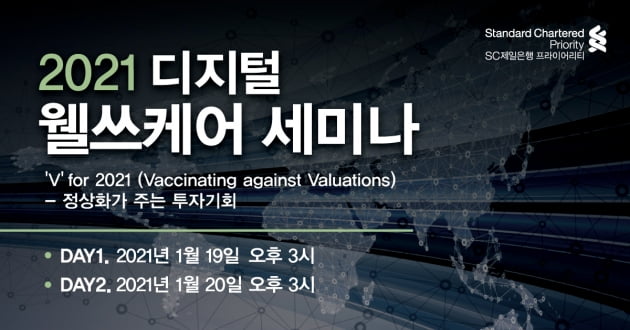 [Special] SC제일은행, ESG 등 투자 트렌드 선도…디지털 자산관리 ‘호평’