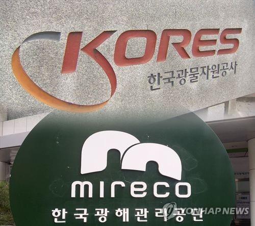 한국광해광업공단 설립 첫발…설립위 꾸려
