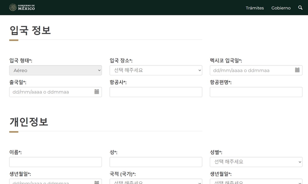 멕시코 온라인 출입국신고서 한국어 서비스 시작