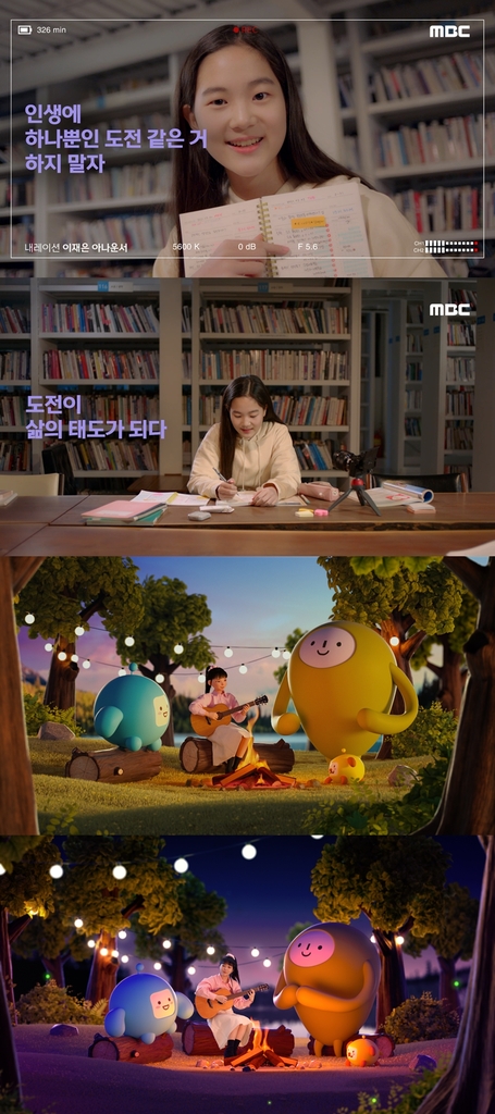 MBC 창사 60주년 기념 매니페스토·브랜드송 공개